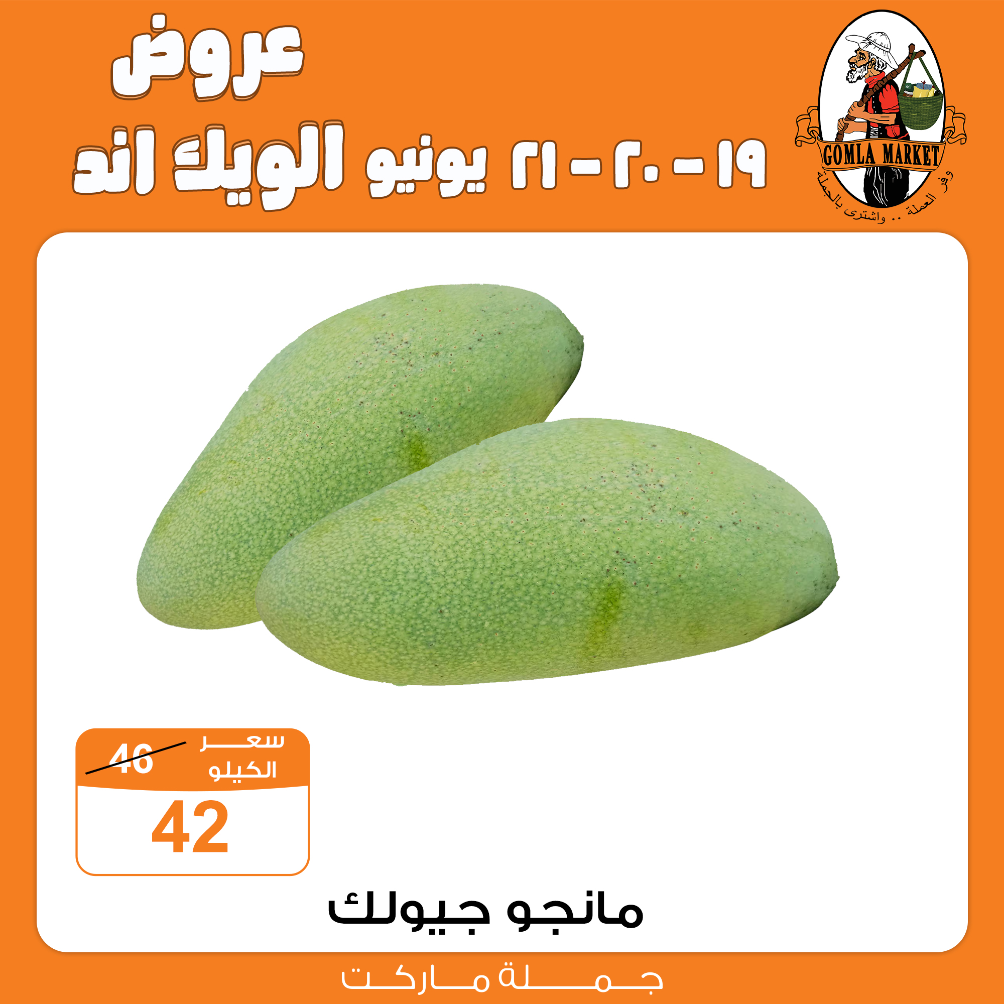 Gomla-market offers from 18jun to 8jun 2025 عروض جملة ماركت من 18 يونيو حتى 8 يونيو 2025 صفحة رقم 4